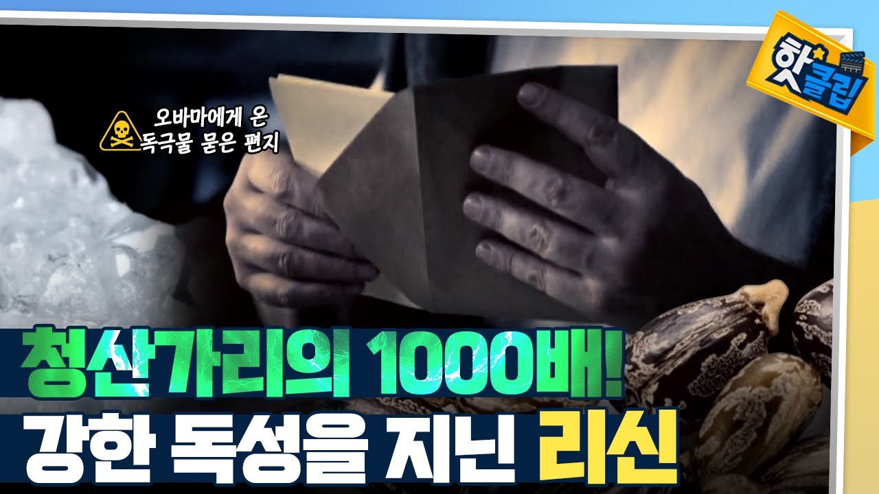 [핫클립] 사람을 사망에 이르게 한 알갱이 속 물질 / YTN 사이언스