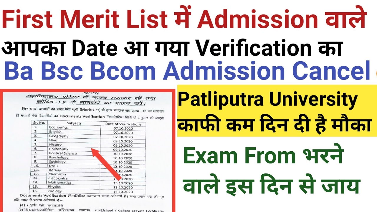 Patliputra University First Merit list College Document Verification Notice|Exam From Verification|E