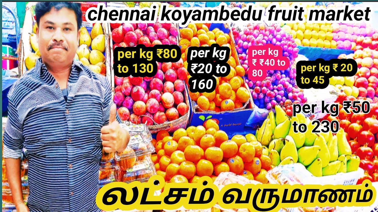 fruit market wholesale chennai Tamil nadu பழம் வியாபாரத்தில் லட்சம் வருமானம்
