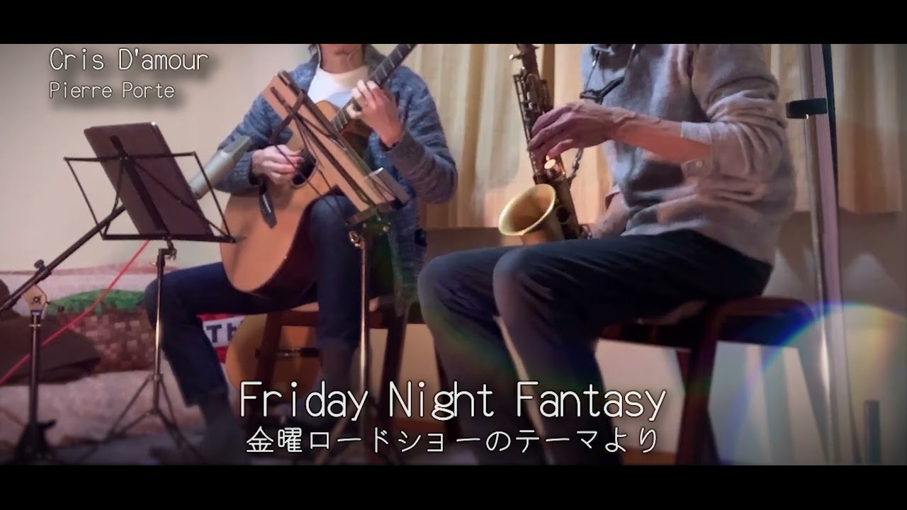 アルトサックスで『Friday Night Fantasy』金曜ロードショーより