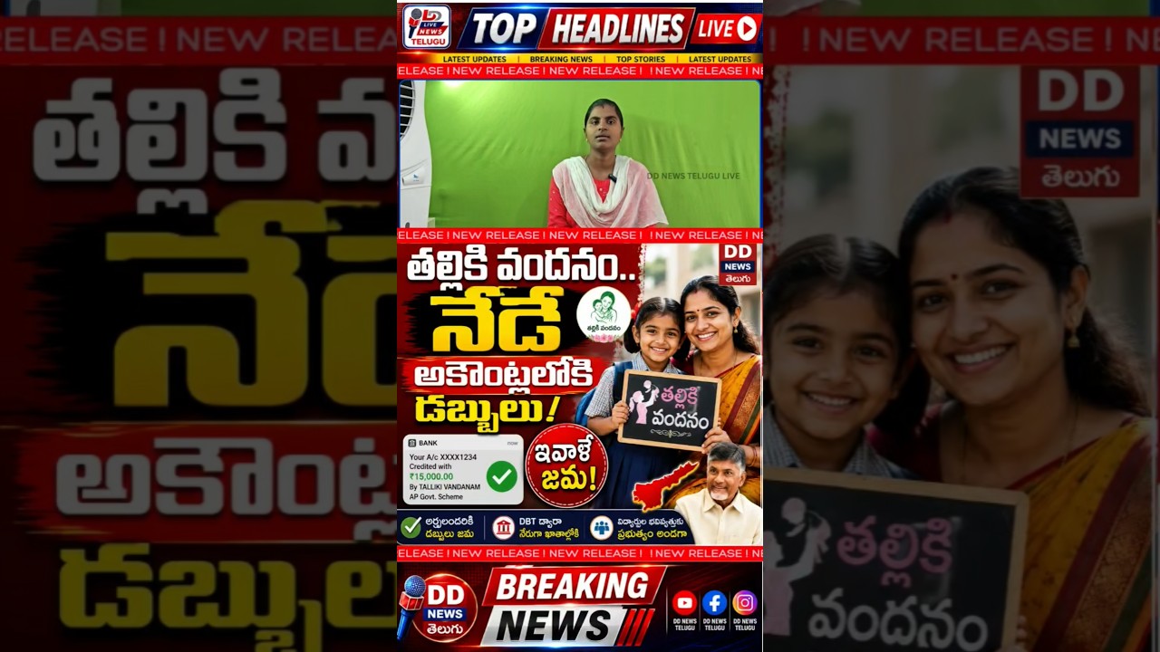 🚨 Thalliki Vandanam Money Credited Today! Check Your Bank Account Now | AP Latest Update