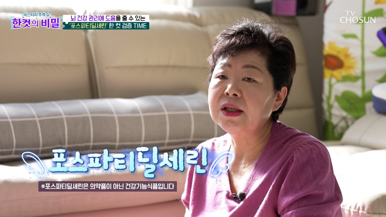 🌟포스파티딜세린🌟 치매 골든타임을 지키는 뇌 활성화 스위치 ON💡 TV CHOSUN 260224 방송 | [한 컷의 비밀] 23회 | TV조선
