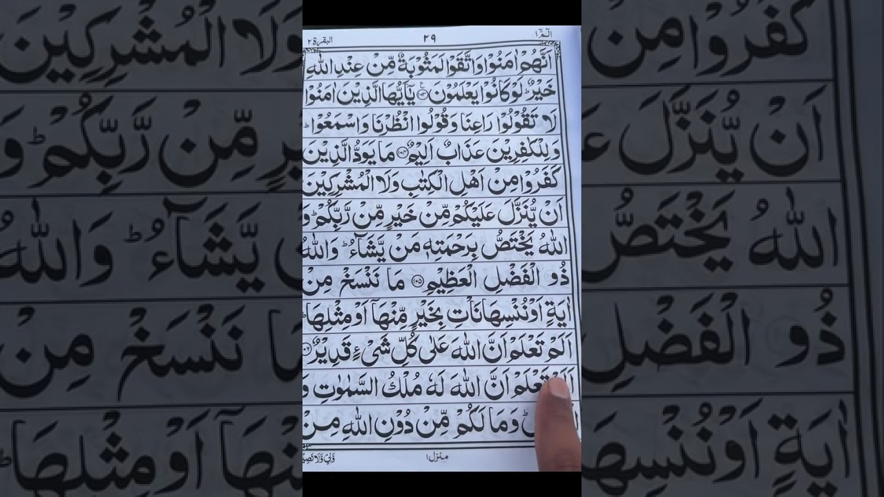Daily Quran lesson:29 (lnternational Quran learning)