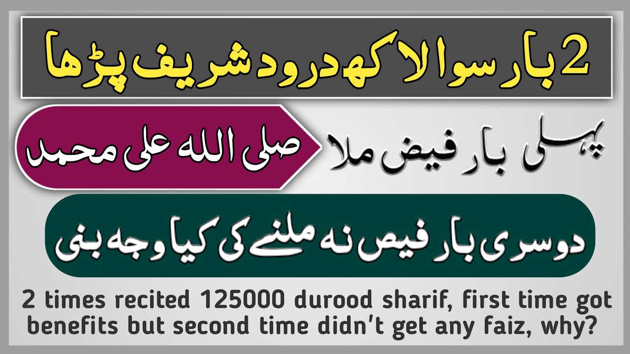 why we don't get faiz / benefits from reciting 125000 (sawa lakh) durood