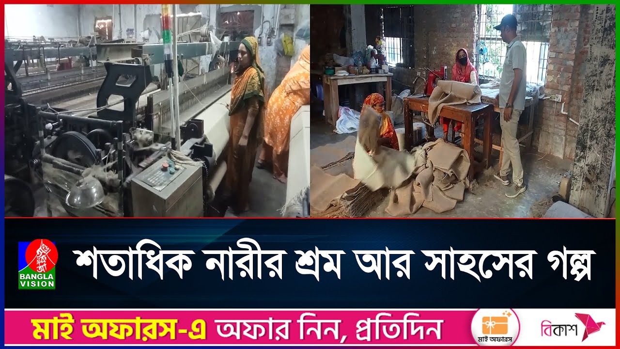 পাটের সুতা থেকে স্বপ্ন&mdash;দারিদ্র্য পেরিয়ে গাইবান্ধার নারীরা | Women Empowerment | Gaibandha