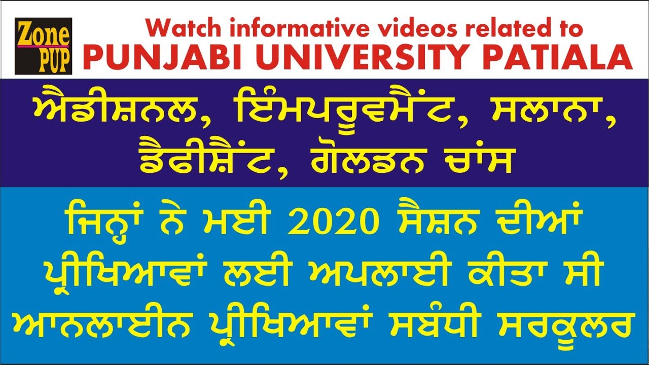 Circular Additional Improvement Annual Deficient Golden Chance May 2020 Punjabi University Patiala