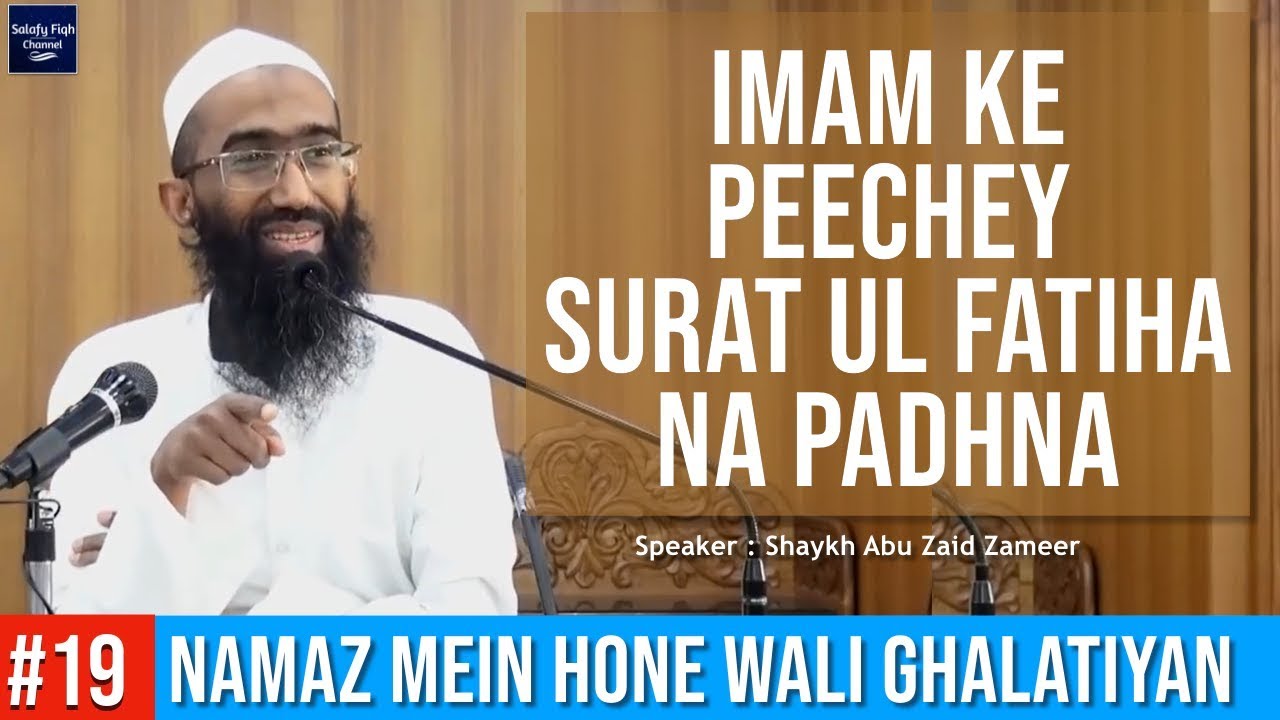 19. Imam Ke Peeche Surat ul Fatiha Na Padhna | Abu Zaid Zameer