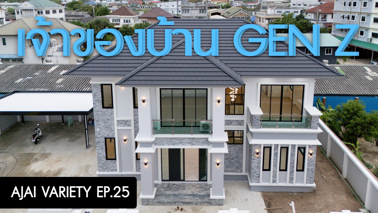 AoonJai Luxury Varity EP25