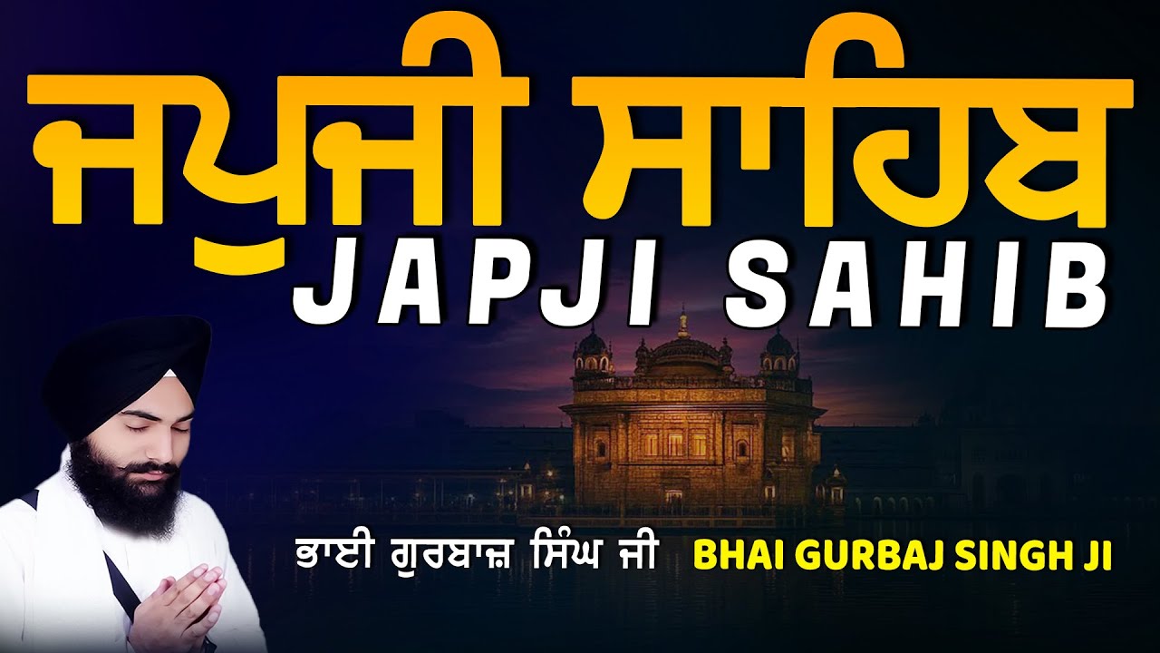 Japji Sahib | Jap Ji Sahib | ਜਪੁਜੀ ਸਾਹਿਬ | ਜਪੁ ਜੀ ਸਾਹਿਬ | Bhai Gurbaj Singh ji #japjisahib