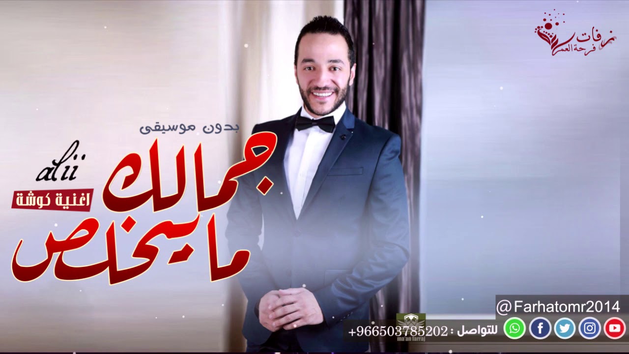 جمالك ما بيخلص بدون موسيقى 🎤 علي الديك 2020 ♫ اغنية شامية بدون موسيقى ♫ حصري