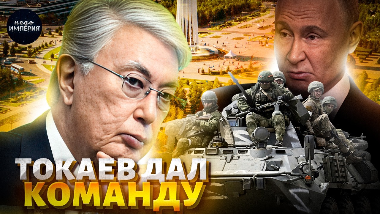 Жесткое решение Токаева! Казахстан объявил войну РФ. Русских больше не будут терпеть