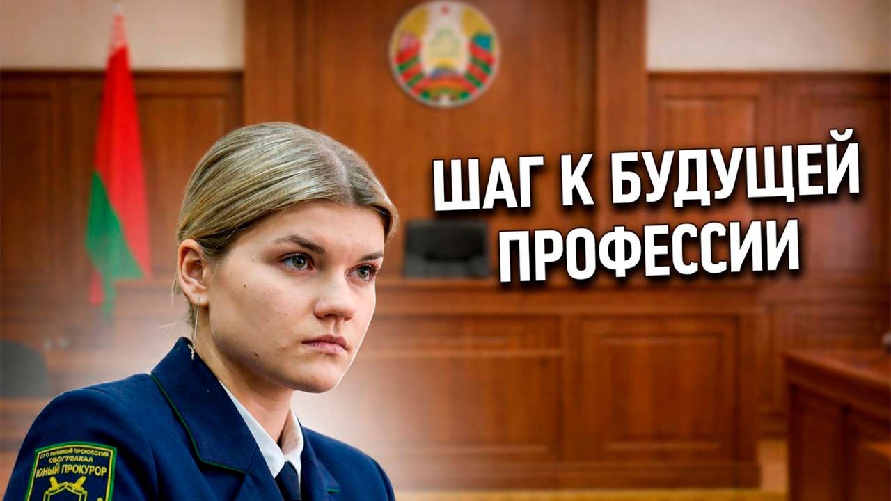 «Экскурсия» в мир права и судебной власти / Классы правовой направленности