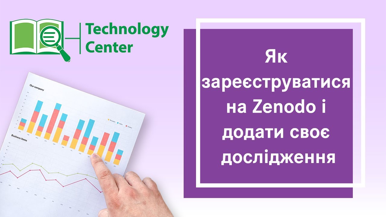 Як зареєструватися на Zenodo і додати своє дослідження