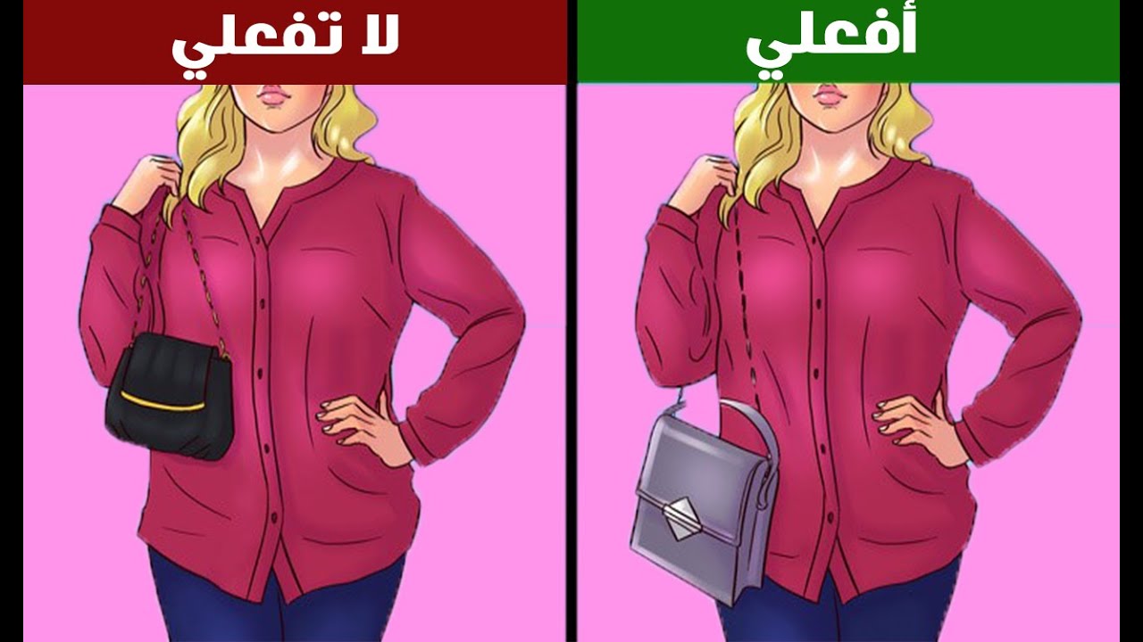 هكذا تختارين الحقيبة التي تناسب شكل جسمك لتخفي عيوب الجسم وتظهر مميزاته