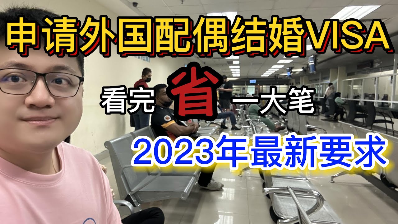 【2023年最新】吉隆坡申请结婚配偶签证LTSP Malaysia Spouse VISA全过程，看完省时省大笔费用 !!
