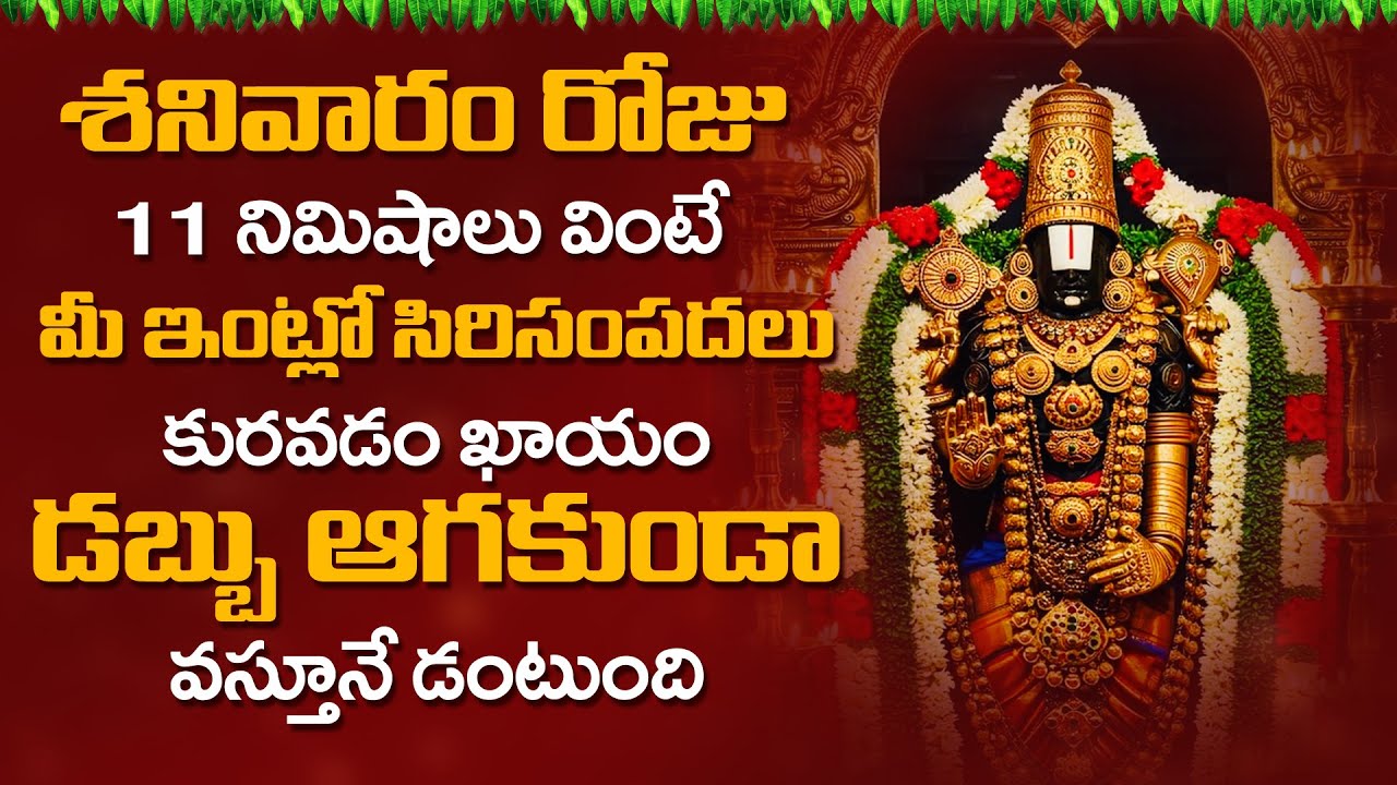 Sri Venkatesha Stotram | Srinivasa Govinda | Venkateswara Swamy Songs In Telugu | Latest Bhakti Song