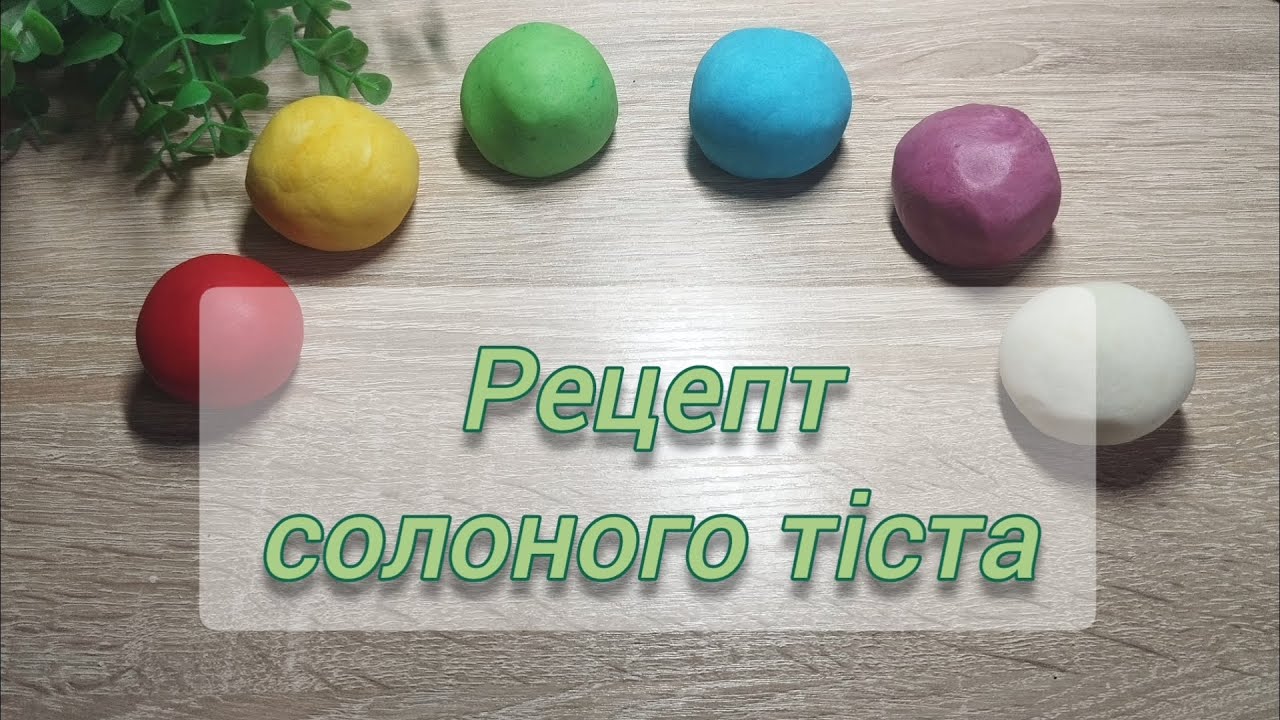 Рецепт солоного тіста для ліплення