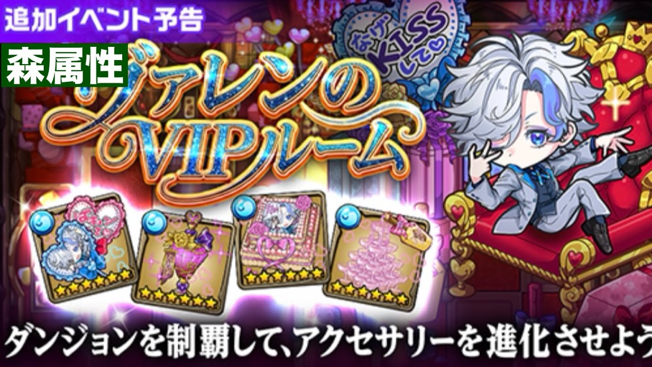 ポコダン【ヴァレンのVIPルーム】森属性