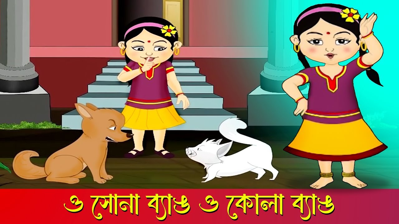 ও সোনা ব্যাঙ | O Sona Byang l Chhotoder Gaan | Music Video Jukebox | Bengali Cartoon Kids Songs
