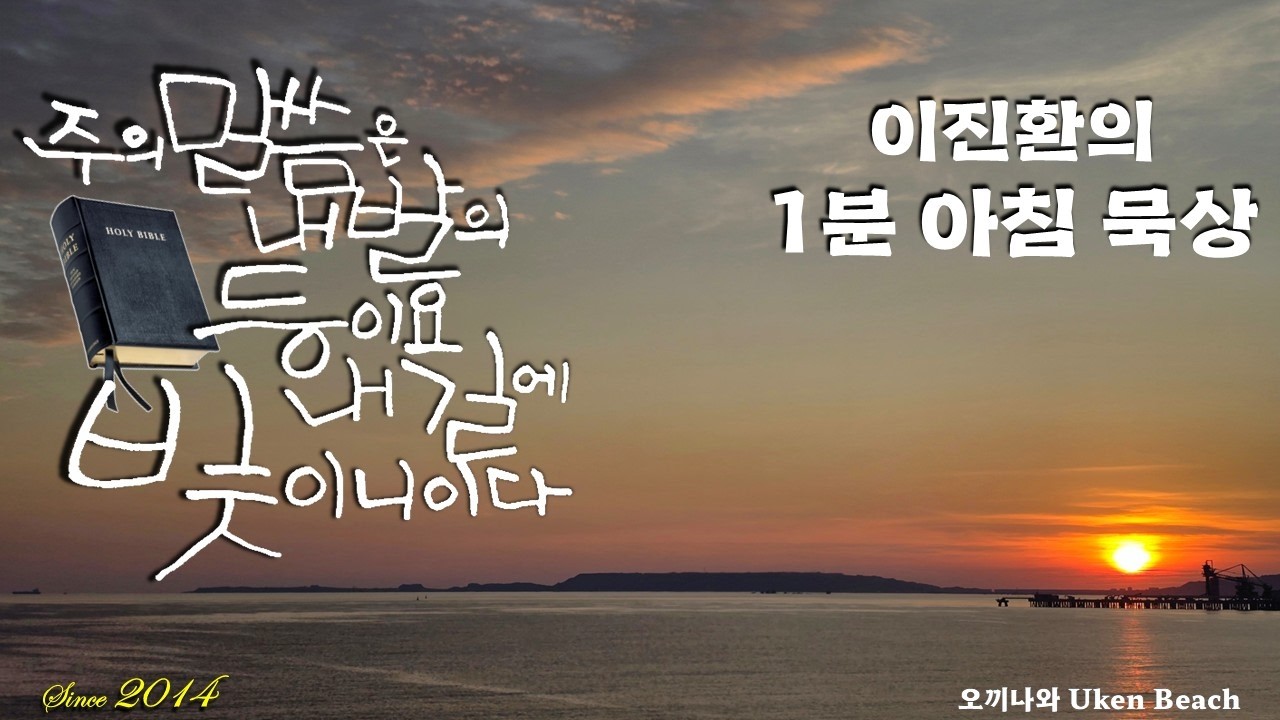 왜 하나님을 믿나요?(1분 묵상)
