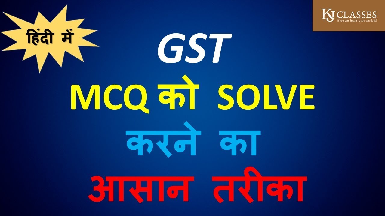 BEST TECHNIQUE TO SOLVE GST MCQ IN  CA & CS  EXAMS |TIPS TO CRACK INTERVIEW QUESTIONS IN GST