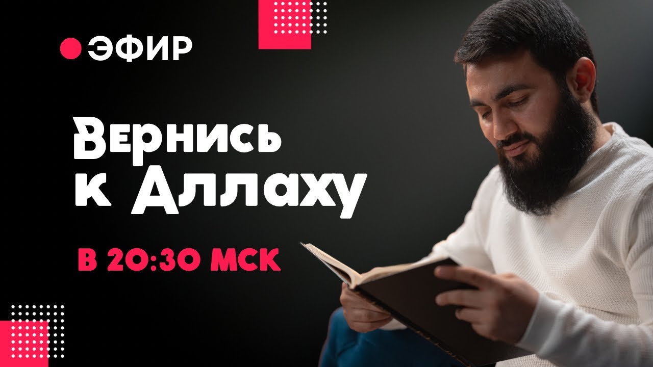 Вернись к Аллаху  | Юсуф Абу-Зкария