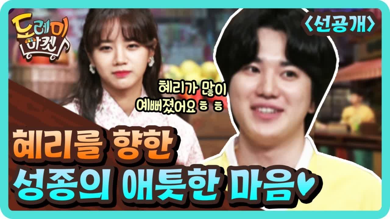 [선공개] 혜리에 대한 성종의 애틋한 마음...? ♥ amazingsaturday 190713 EP.67