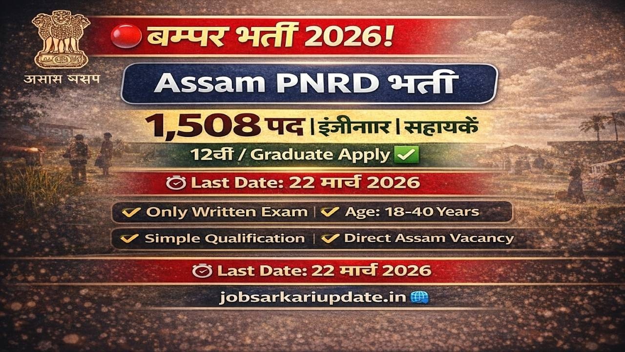 Assam CP&RD Recruitment 2026 | 1508 Vacancies | No Fee | GRS, GPC, AE, CA | Apply Online #govtjobs