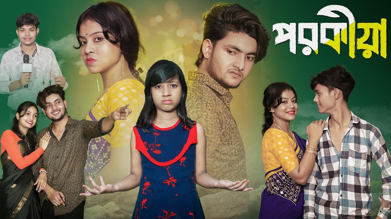 পরকীয়া । Porokia । Bangla New Natok । Moner Moto TV । Agunk & Riti । Latest Video