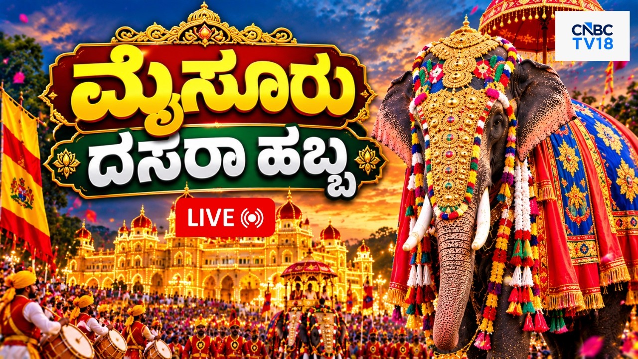 Mysuru Dasara LIVE: Torchlight Parade 2026 | Mysuru Jamboo Savari LIVE | Mysore Vijayadashami | N18L