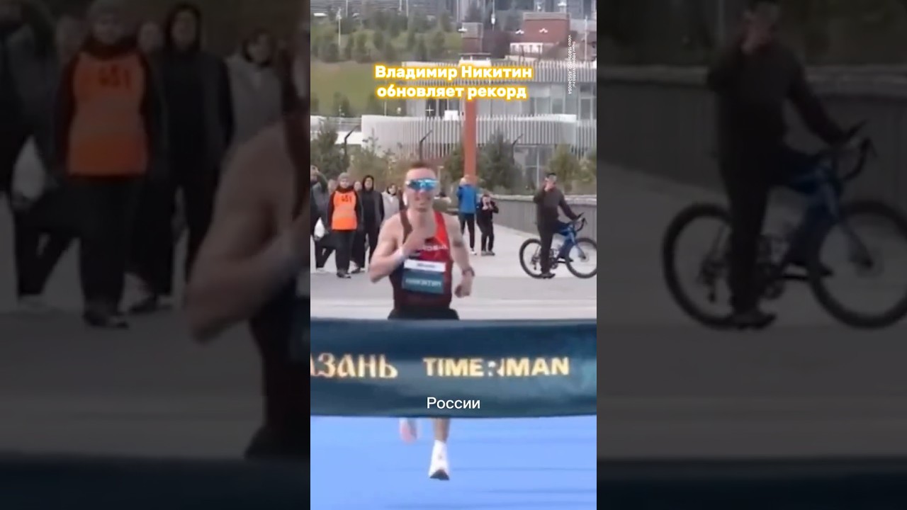 Владимир Никитин впервые в истории России выбегает из часа на полумарафоне: 
