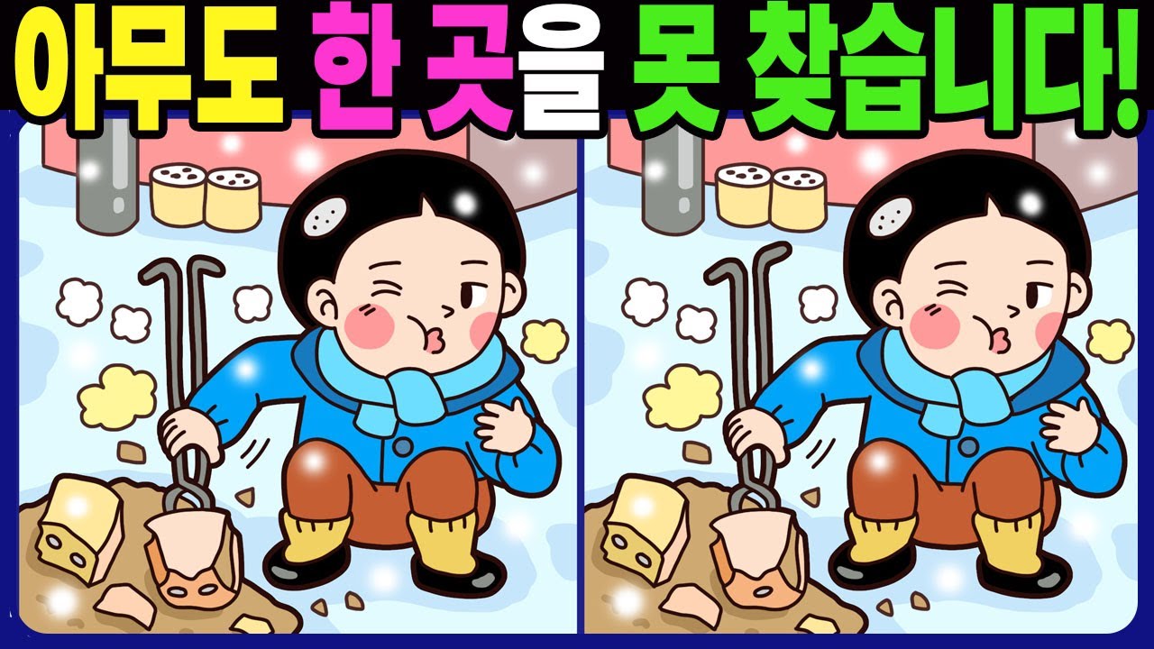 【다른그림찾기 | 치매예방】아무도 3개 중 한 곳은 못 찾습니다! 재밌고 건강한 두뇌 훈련 퀴즈! 【틀린그림찾기 | 두뇌운동 | Find Difference】#1401