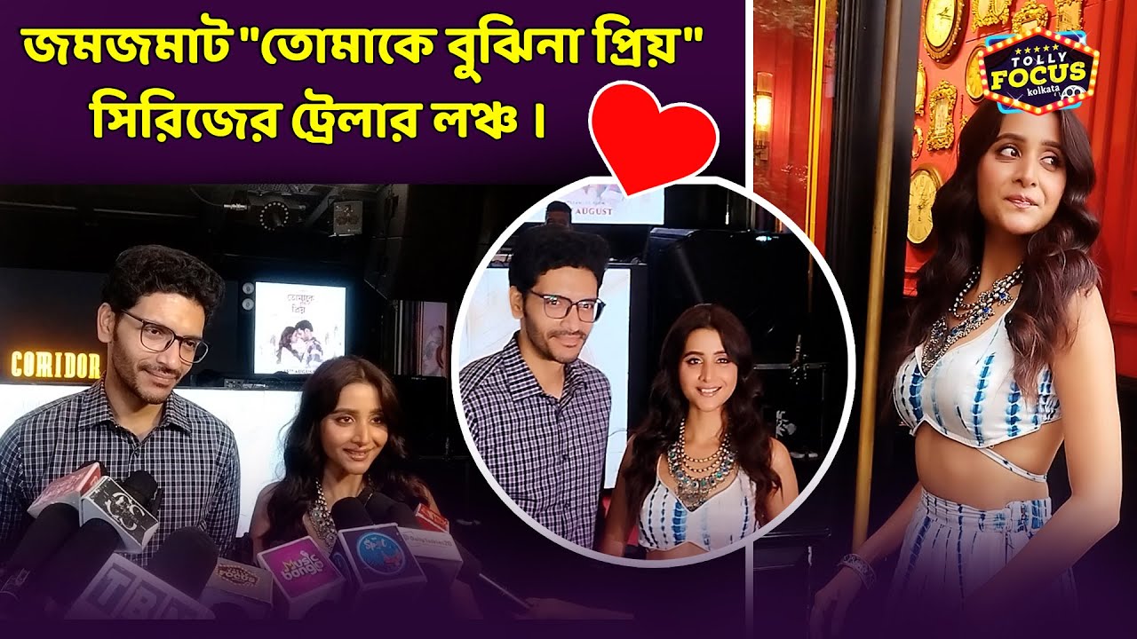 কবে দেবচন্দ্রিমা কে দেখা যাবে টেলিভিশনের পর্দায় ? Debchandrima , Arjun | Tomake Bujhina Priyo