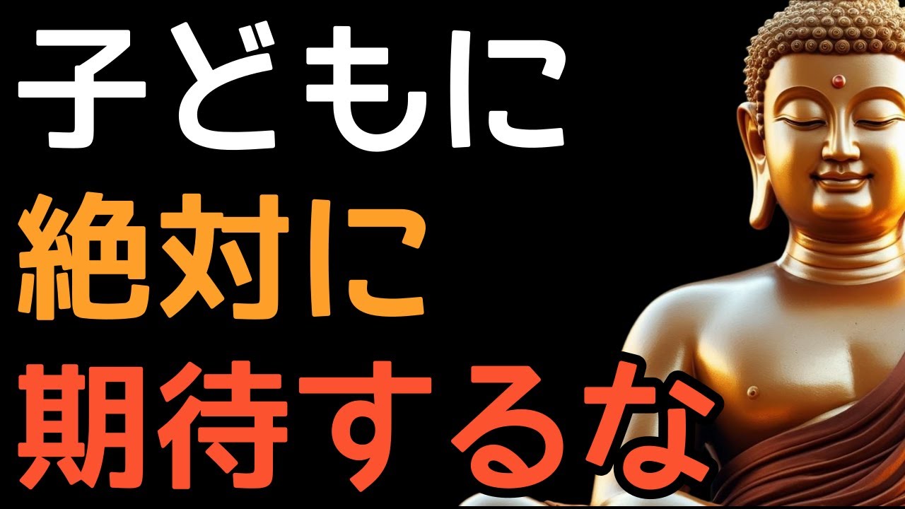わが子に「絶対期待するな」と言われる理由 | 親の期待が子供に与える人生の重荷と正しい手放し方