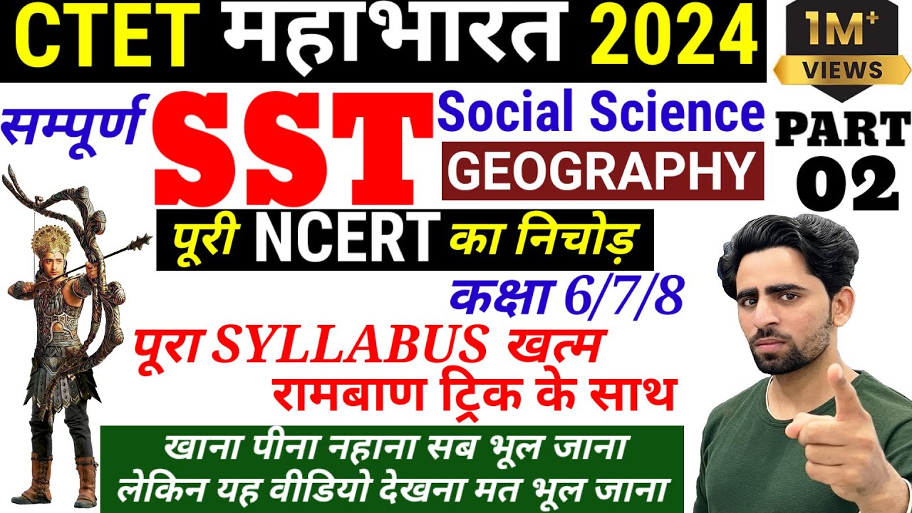 SST CTET Paper 2 | CTET Paper 2 Social Science | पूरी NCERT का निचोड़ | CTET Marathon | Geography