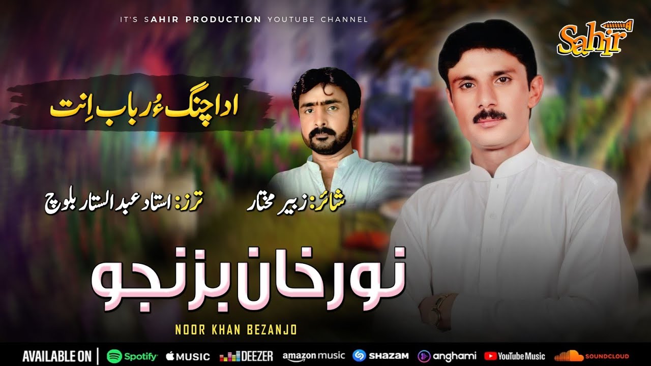 BALOCHI SONG / HEDA CHANG RABAB ENT / NOOR KHAN BEZANJO