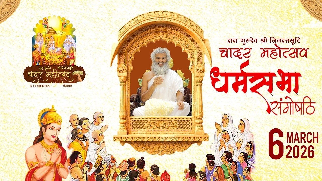 LIVE 🔴 धर्मसभा Chadar Mahotsav - Jaisalmer | 06 March 2026