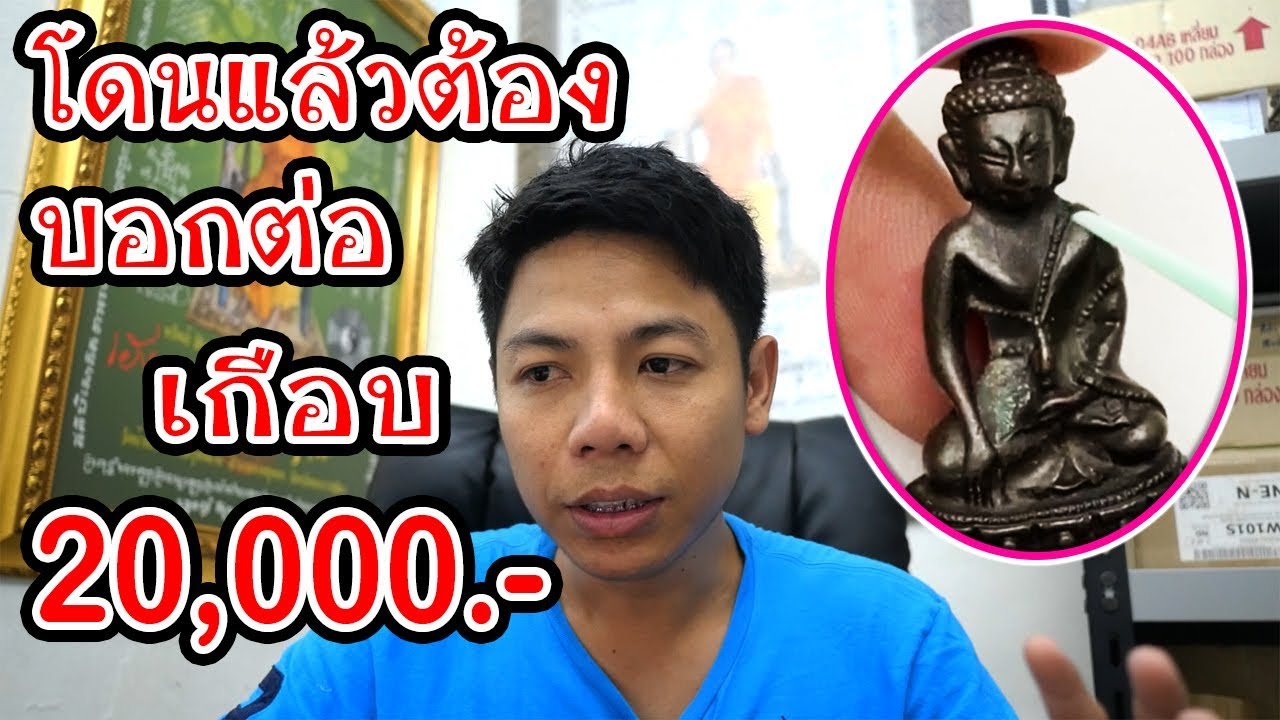 ล่าสุดโดนเกือบ 20000 น้ำตาแทบไหล/จับกล่องส่องพระ/ออมวิเชียรบุรี/#EP157