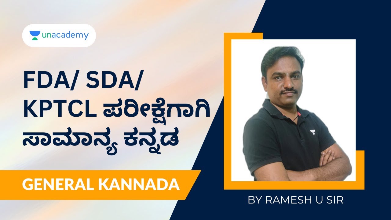 FDA/ SDA/ KPTCL ಪರೀಕ್ಷೆಗಾಗಿ ಸಾಮಾನ್ಯ ಕನ್ನಡ | General Kannada | Ramesh U | Unacademy Kannada