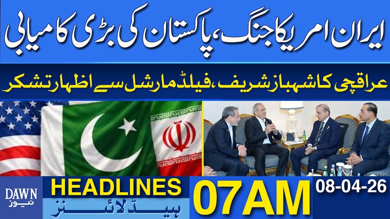 Pakistan Achieves Key Win Amid Iran&ndash;US War | Dawn News Headlines 07 AM | 08-04-2026