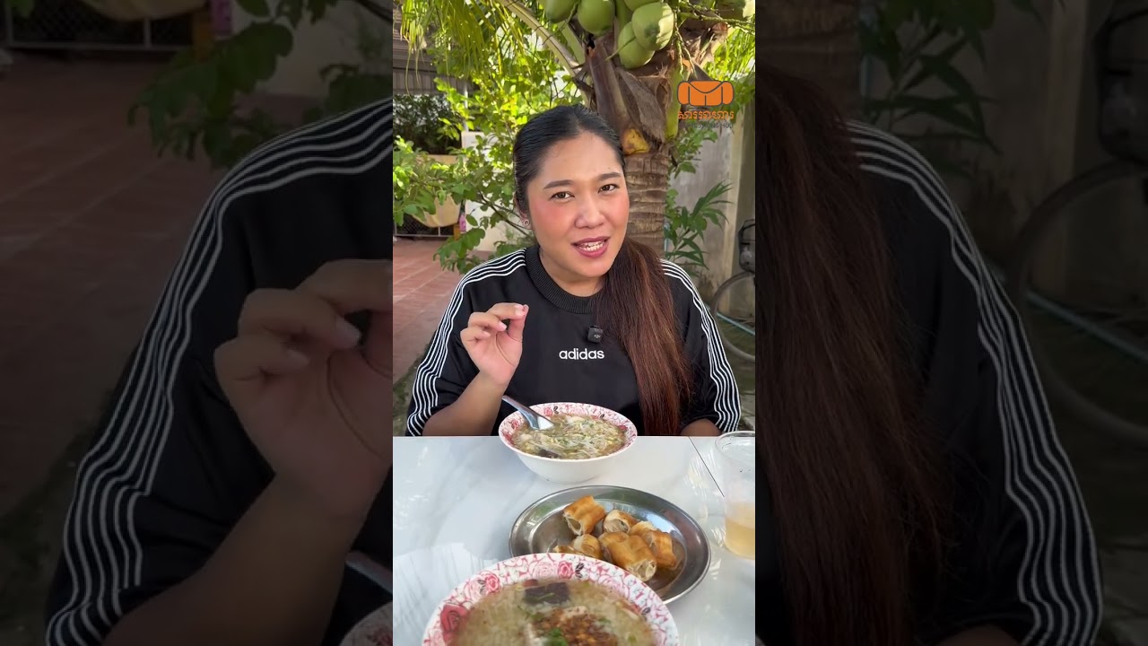 បបរត្រីលាក់ខ្លួន? លាក់ខ្លួនអី​ បេីភ្ញៀវគាត់ច្រេីនម្ល៉ឹងៗ​ 📍អ៊ុំបបរត្រី​ សៀមរាប