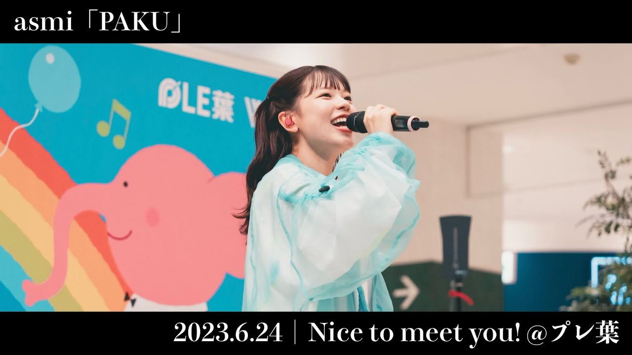 asmi『PAKU』Live MV ＜Nice to meet you! -ご挨拶回り編- ＠プレ葉ウォーク浜北＞