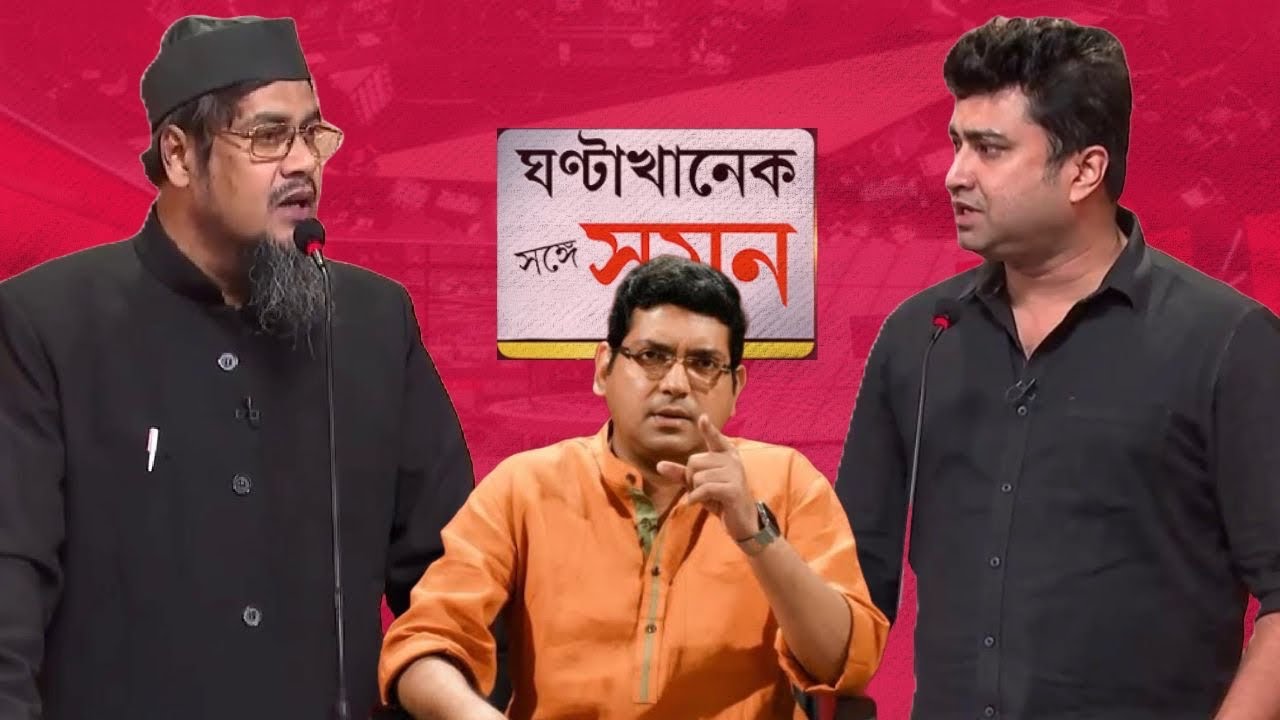 শুধু কিছু নেতা নয়, কিছু ধর্মগুরুও ধর্মের নামে আসলে রাজনীতি করছেন | শতরূপ ঘোষ | Shatarup Ghosh | CPIM