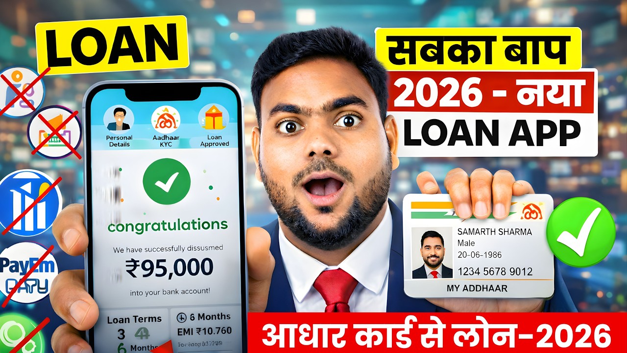 Best Loan App 2026 | Pan & Adhaar Loan App | How to Get Loan with Low Cibil Score - NBFC Loan App