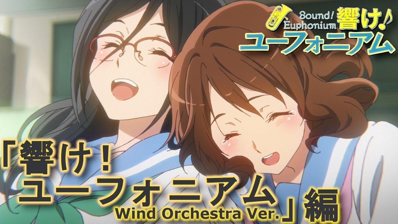 【Sound! Euphonium】Perf visualization -Sound! Euphonium- メンバーの演奏を可視化 -響け！ユーフォニアム Wind Orchestra Ver.-