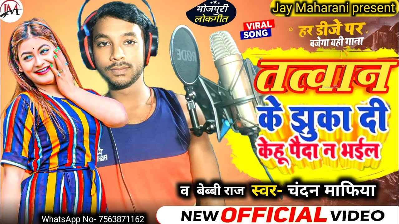 #video | तत्वान के झुका दी केहू पैदा न भ‌‌‌ईल |#chandan mafia | #new #tatvan Brand Bhojpuri song 