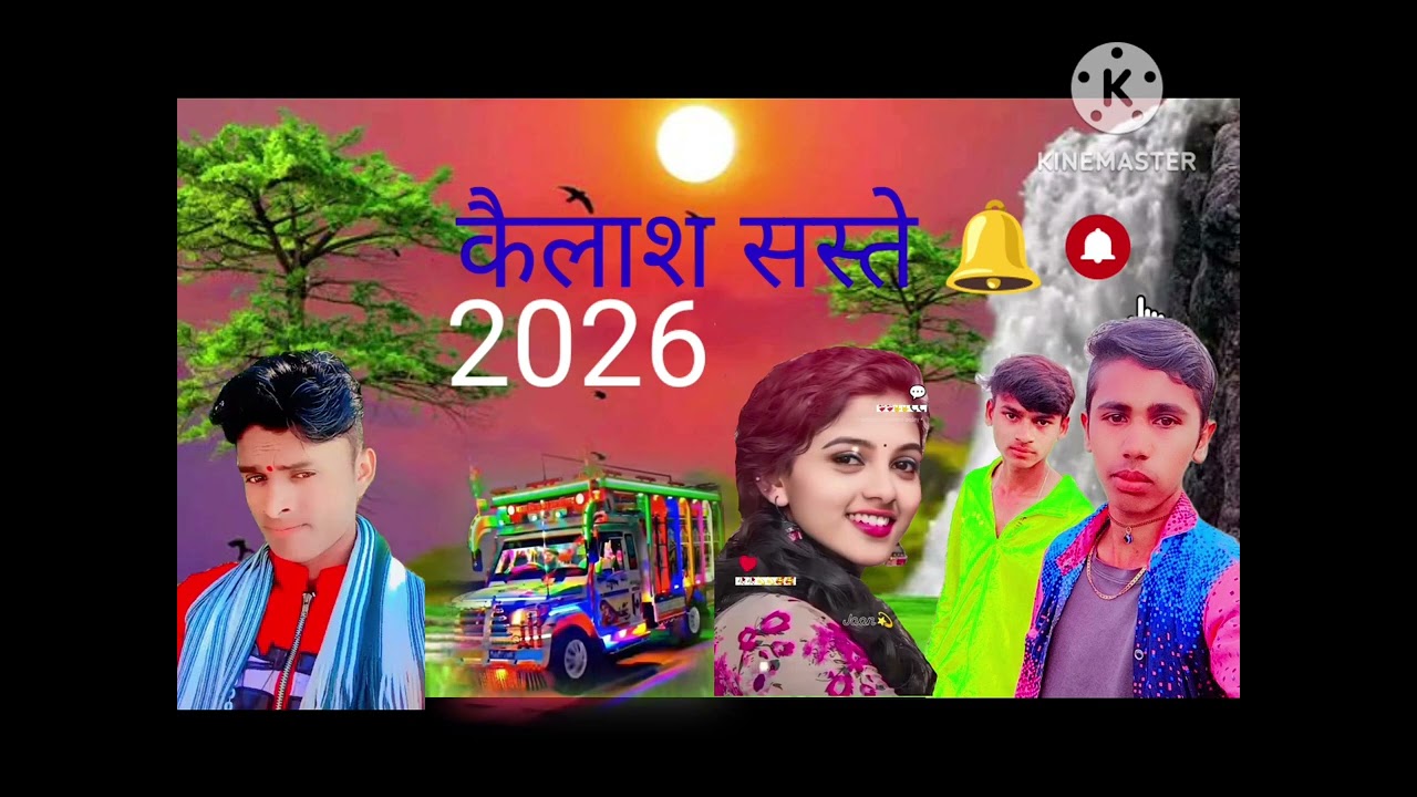 व्हाइट व्हाइट गाड़ी चले आदिवासी लड़की को गाड़ी में बताता है 2026 नए गाना शुरुआत