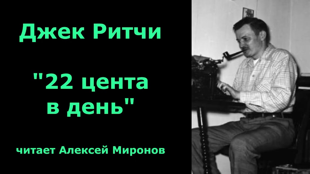 Джек Ритчи. Детектив 