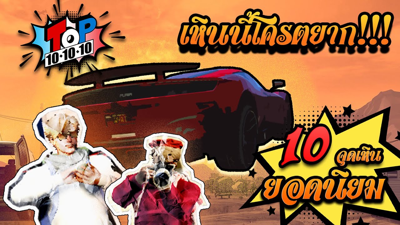 รวม 10 จุดเหิน เชิญไปหาลองกันได้เลย | WHAT CITY TOP 10 10 10 [EP.0]
