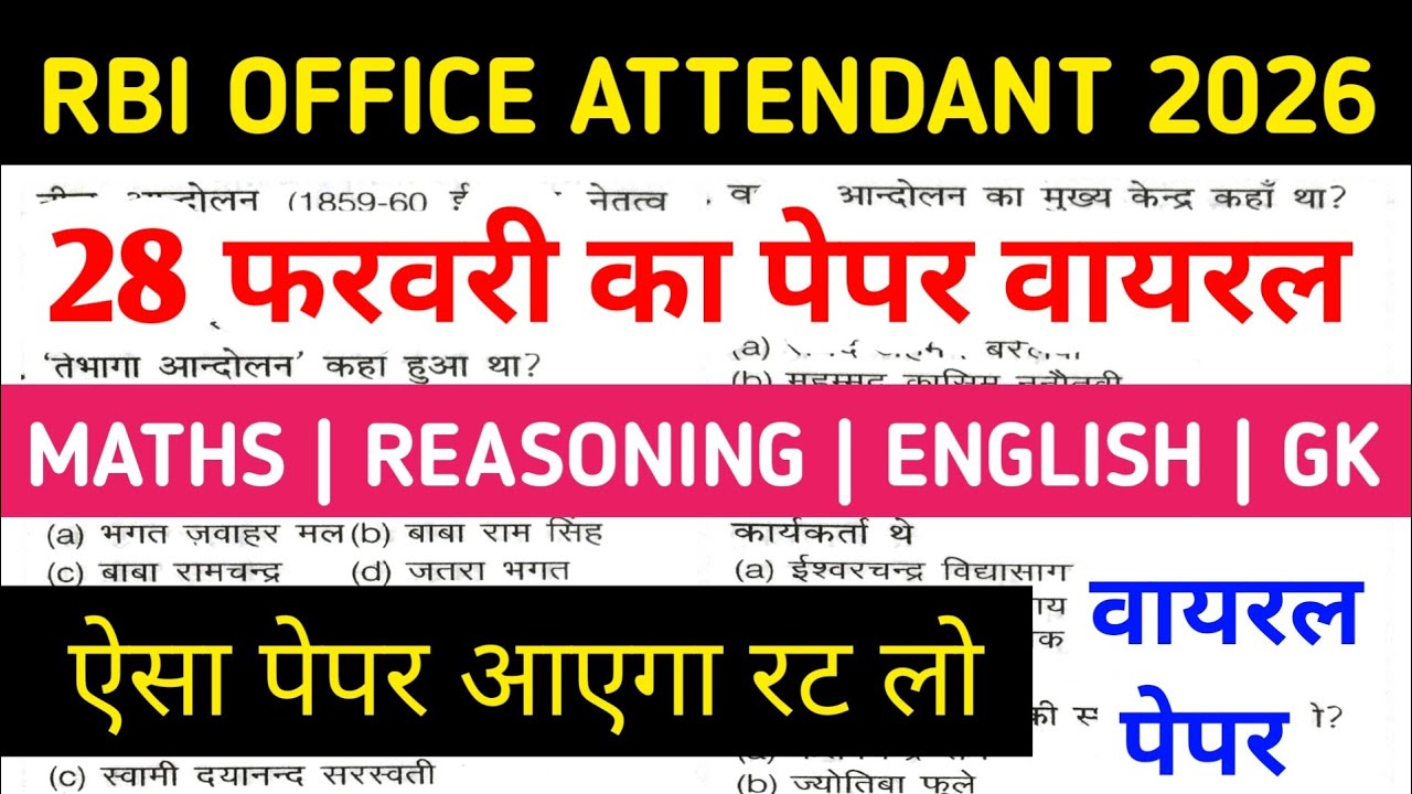 RBI BANK OFFICE ATTENDANT PREVIOUS YEAR QUESTION PAPER | RBI OFFICE ATTENDANT 28 FEB 2026 | RBI EXAM